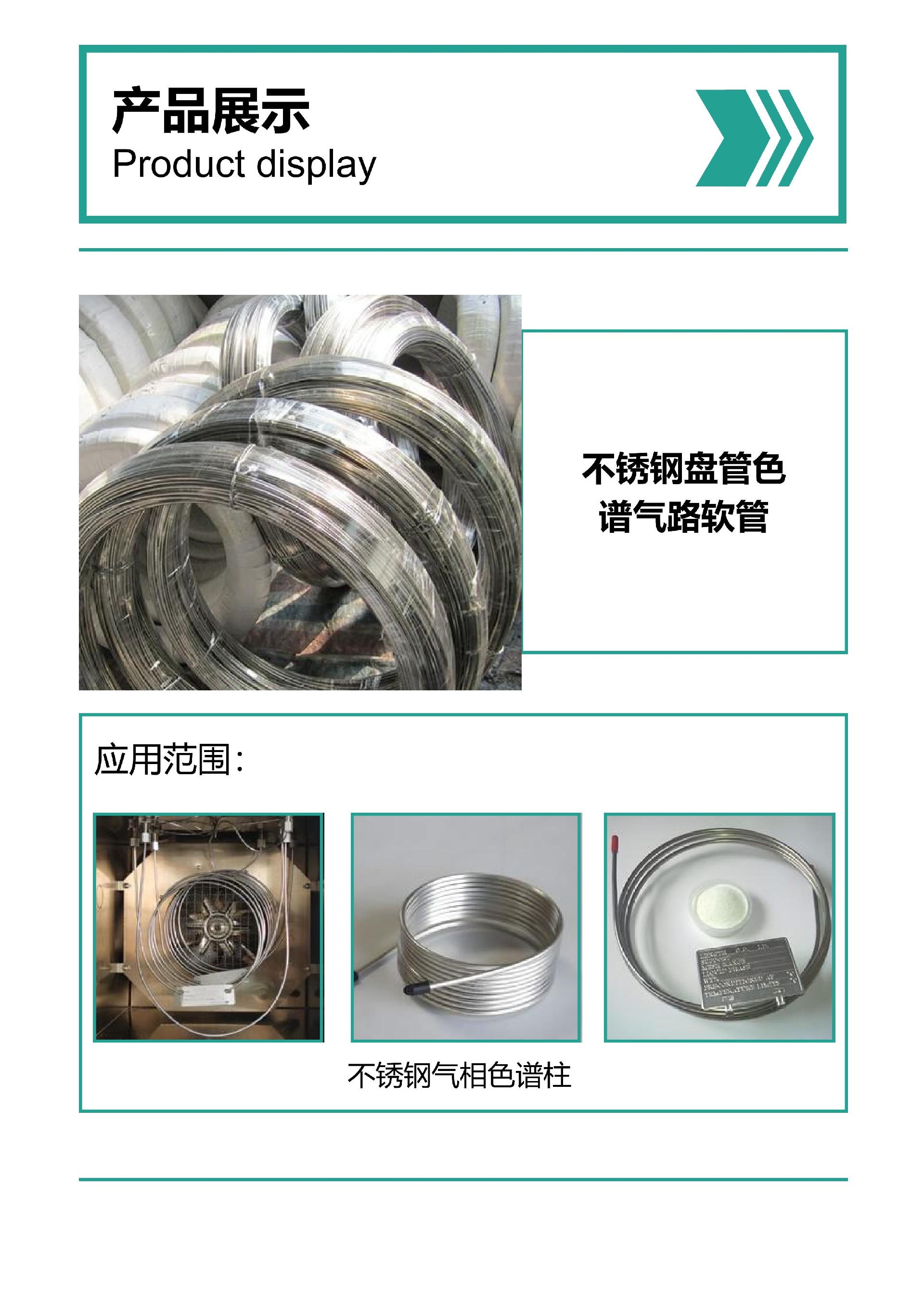 通联不锈钢宣传册_06.jpg