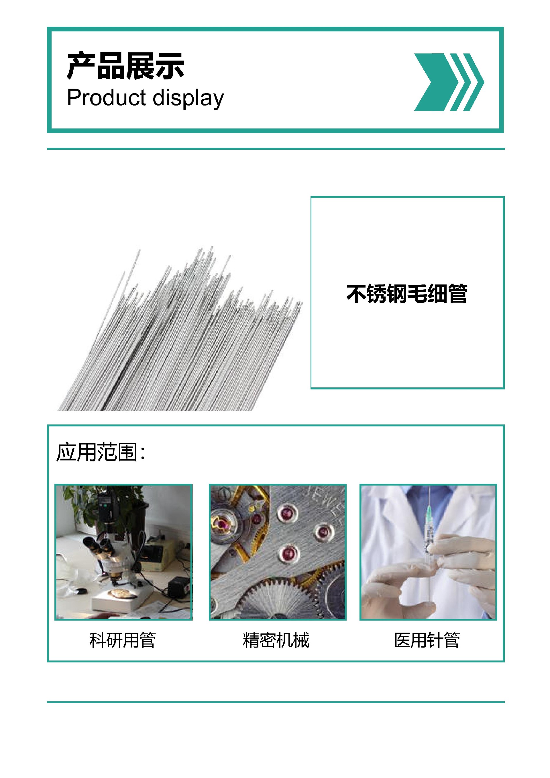通联不锈钢宣传册_09.jpg