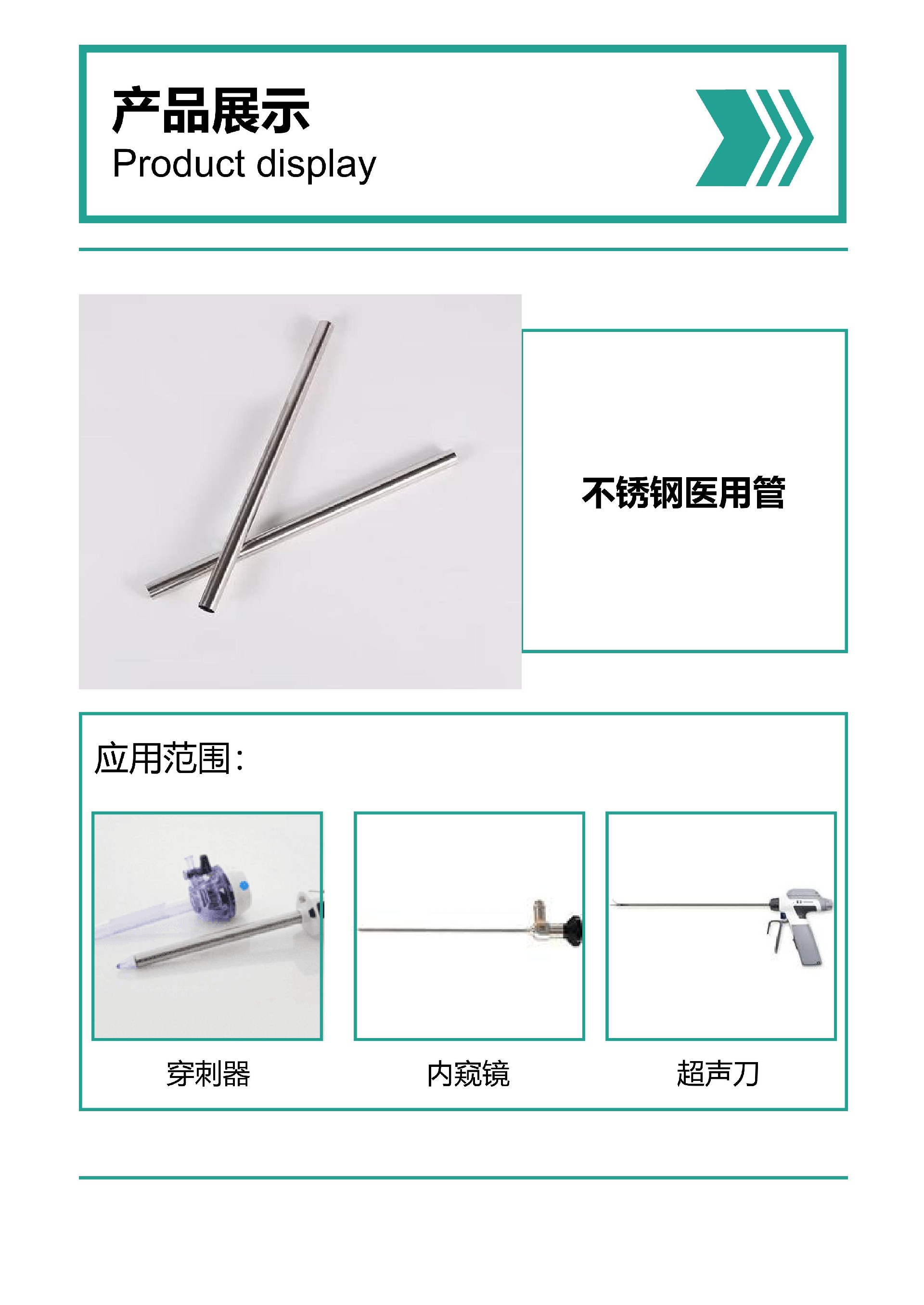 通联不锈钢宣传册_08.jpg