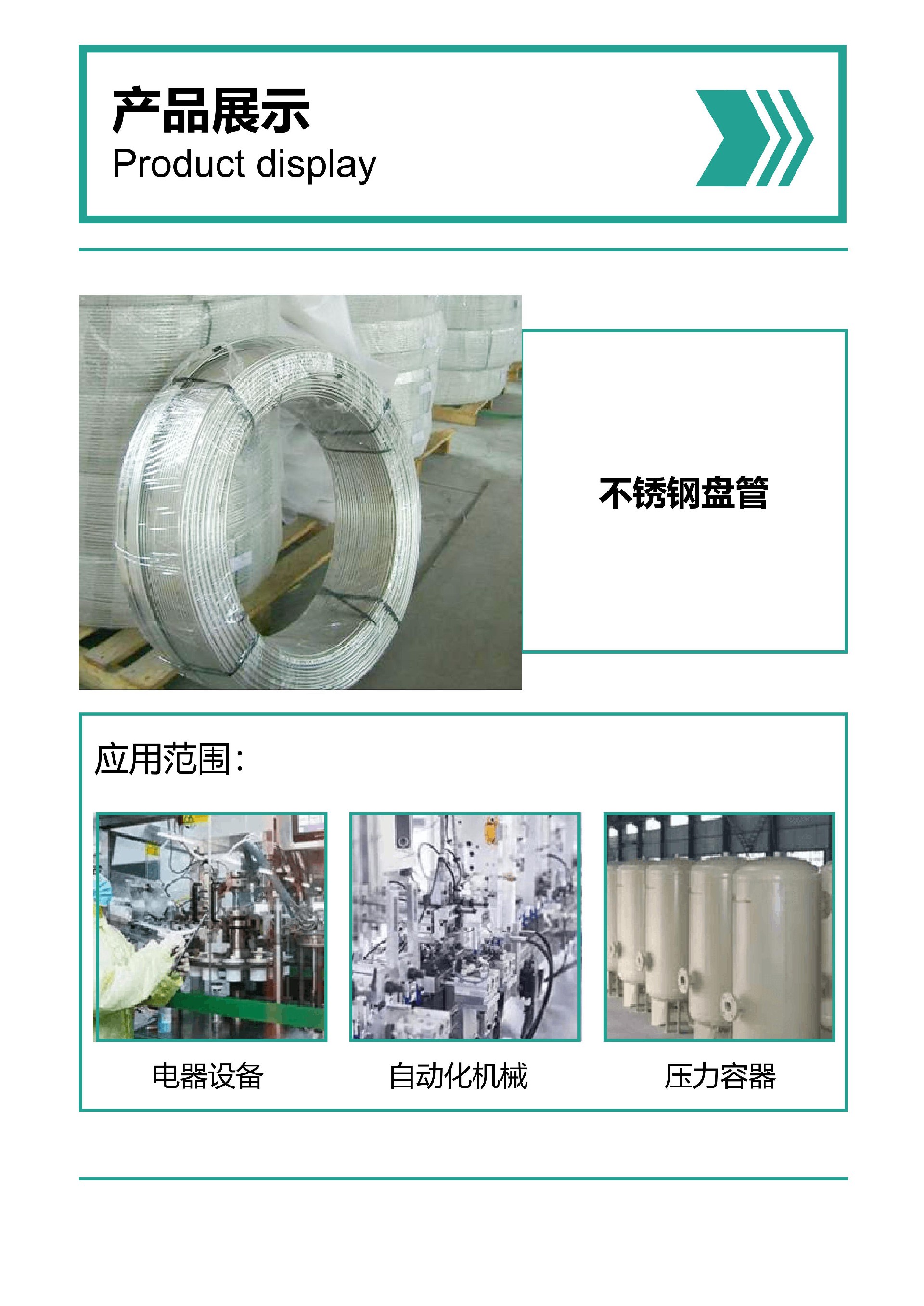 通联不锈钢宣传册_07.jpg